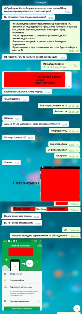 Купить сигареты оптом - переписка с клиентом 2