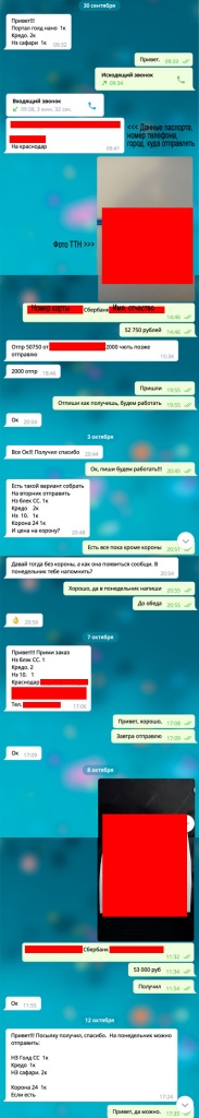 Купить сигареты оптом - переписка с клиентом 3