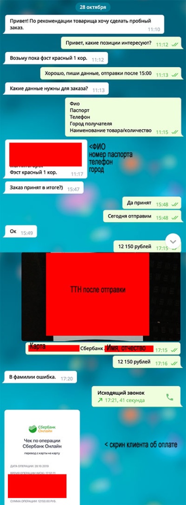 Купить сигареты оптом - переписка с клиентом 1